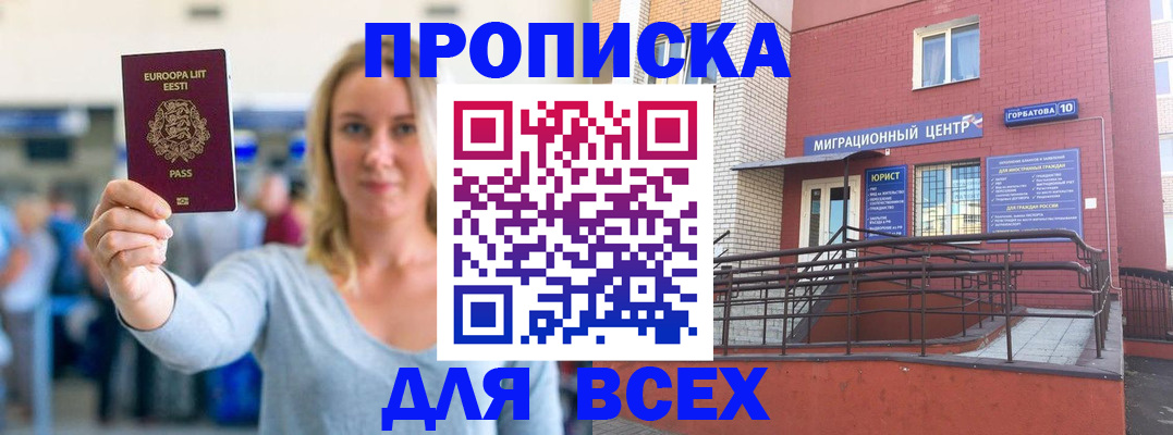 временная регистрация гарантия в Оренбурге