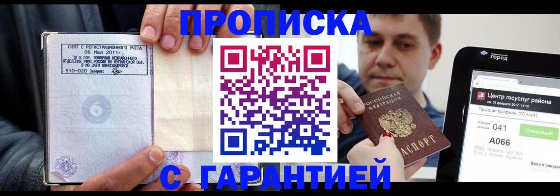 где прописаться в Оренбурге