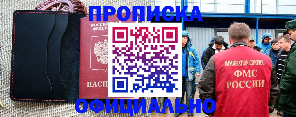 прописка штамп в Оренбурге